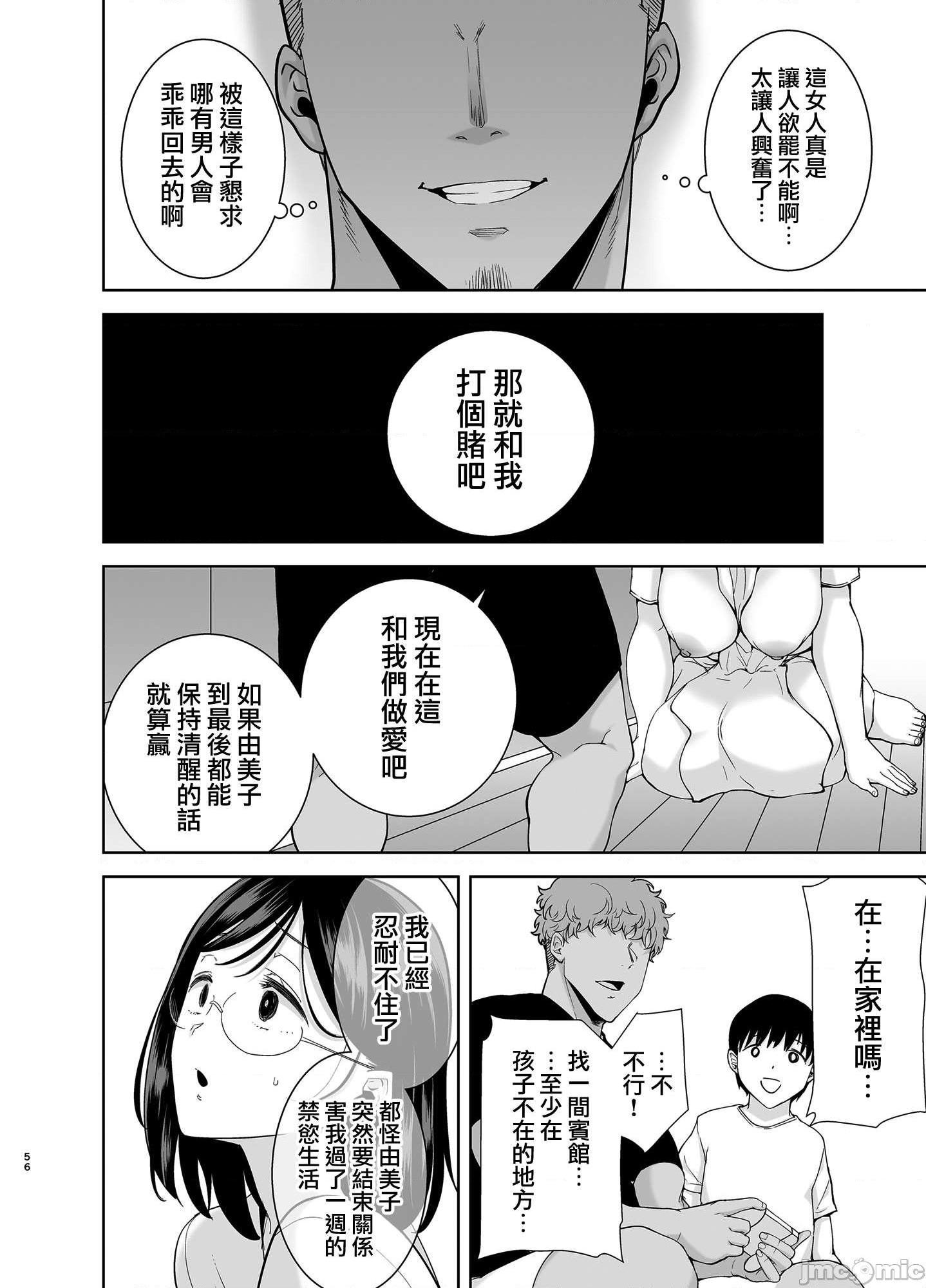 [無邪気漢化組] [DOLL PLAY (黒巣ガタリ)] 夏妻2 ～夏、自宅、ナンパ男達に堕ちた妻～, страница 56