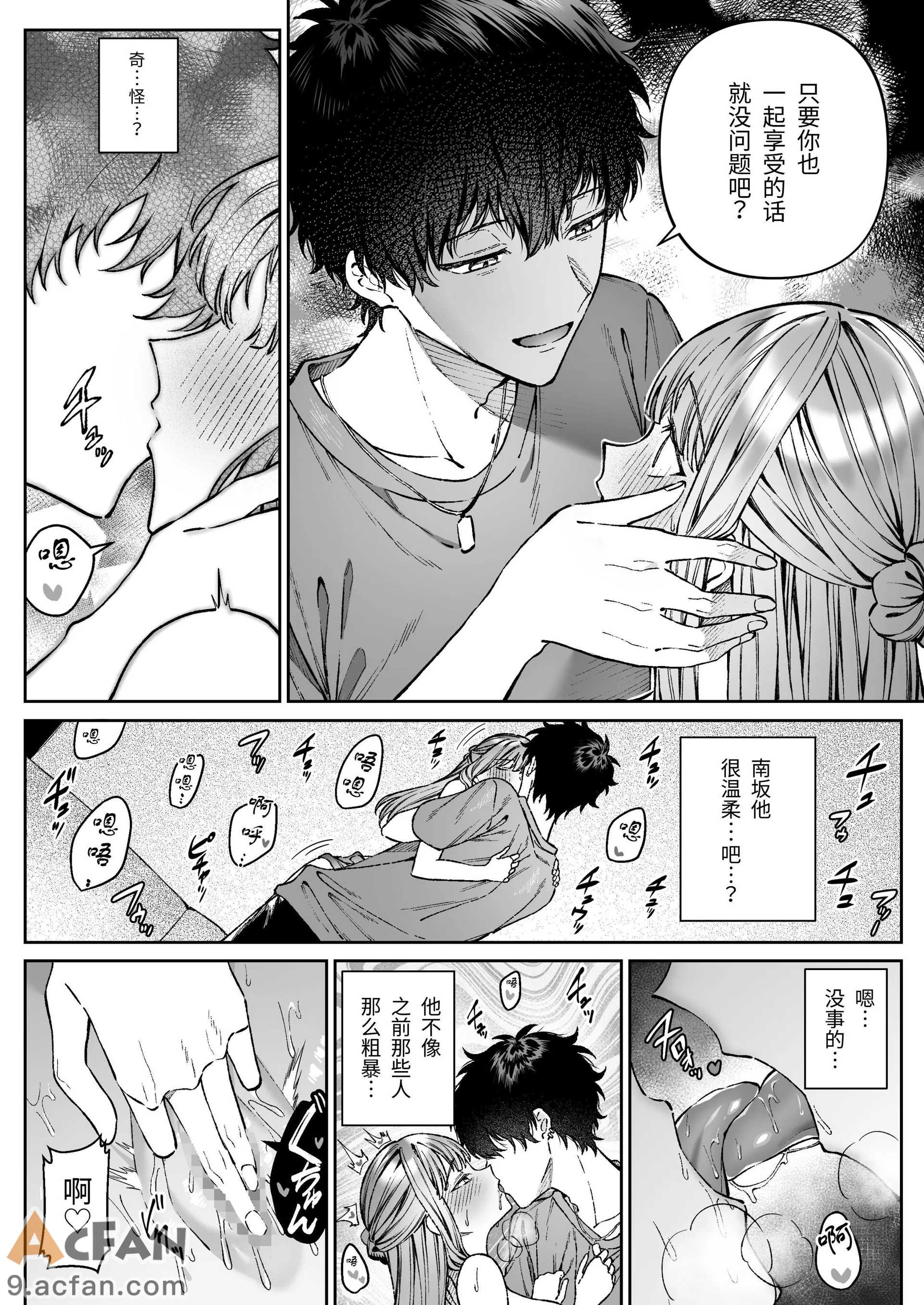 苦手だった同級生と堕ちる秘密の職場ラブ, страница 41