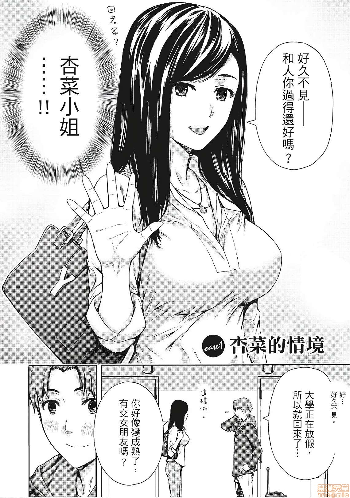 [東タイラ] 昼下がり、妻の事情。| 人妻們的那些不可告人之, страница 6