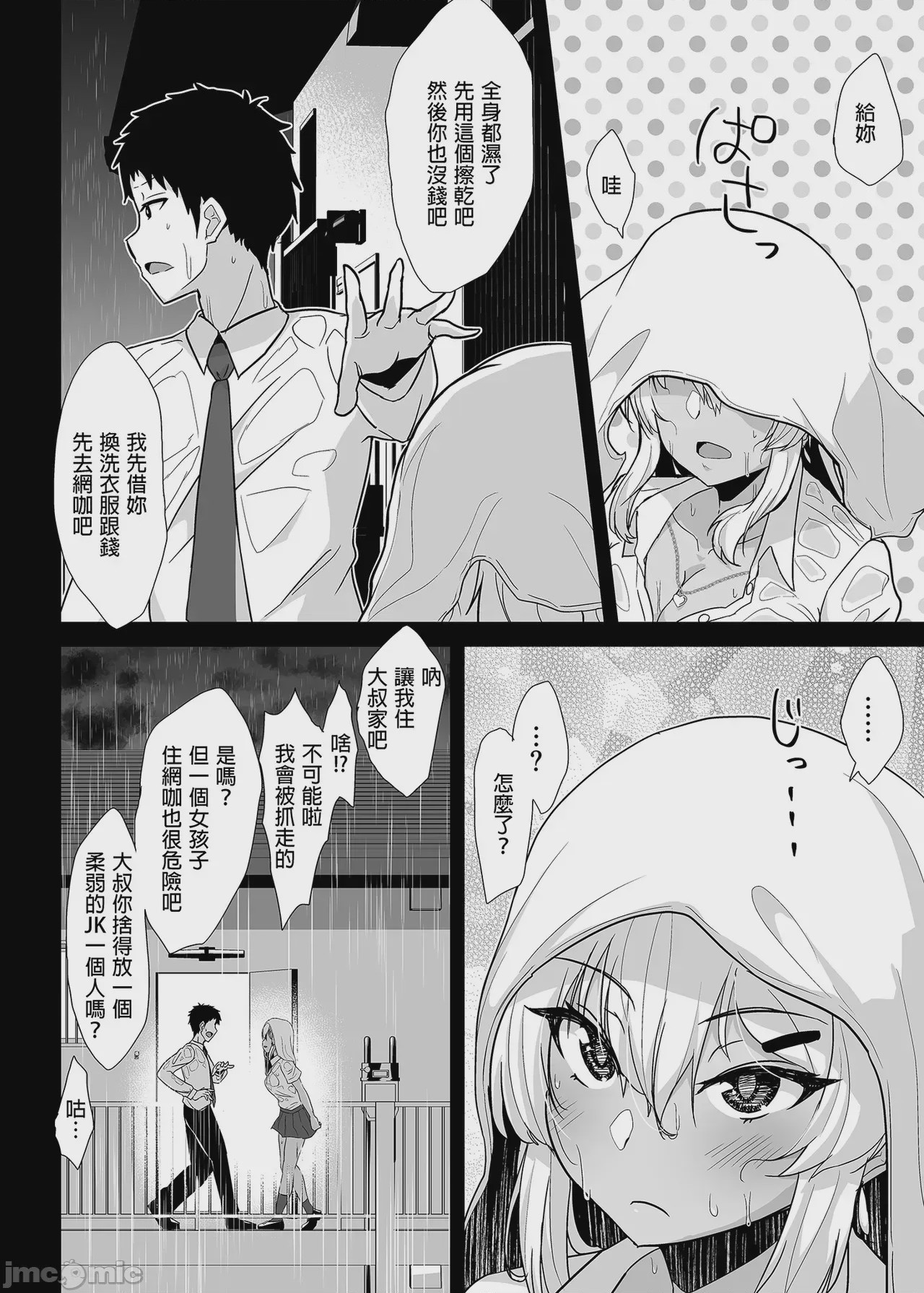 第1话, страница 6