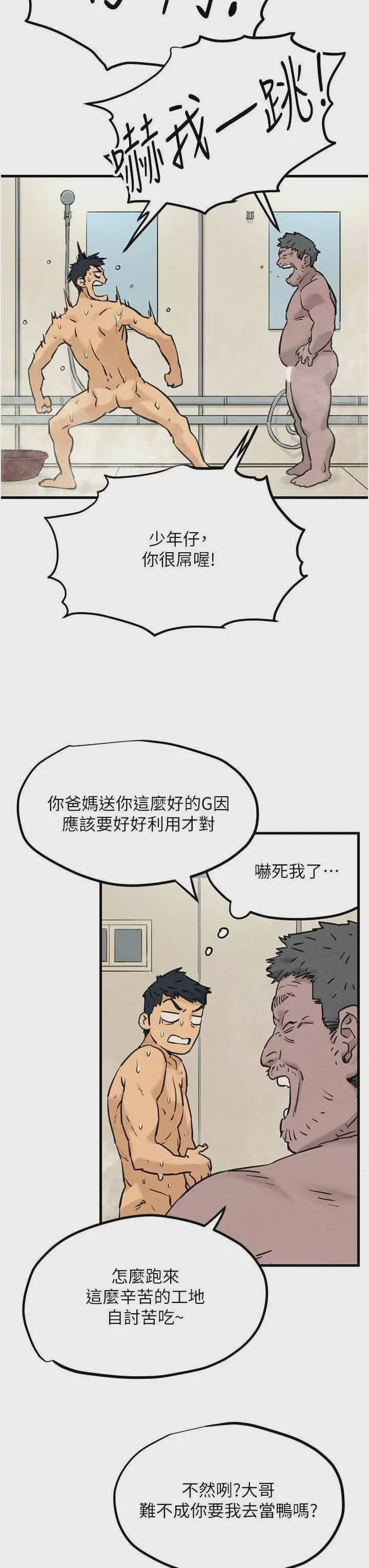 第1话 第1話-征服這城市的女人吧, страница 49