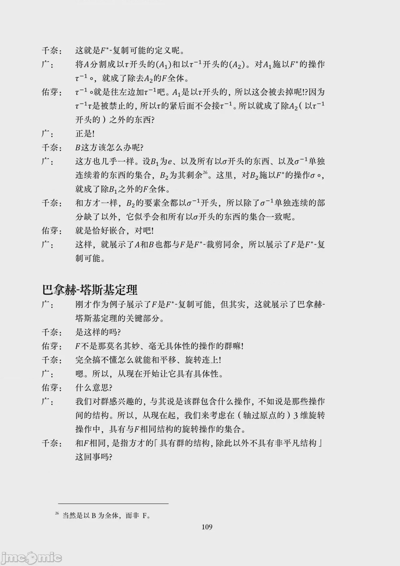 第1话, страница 111