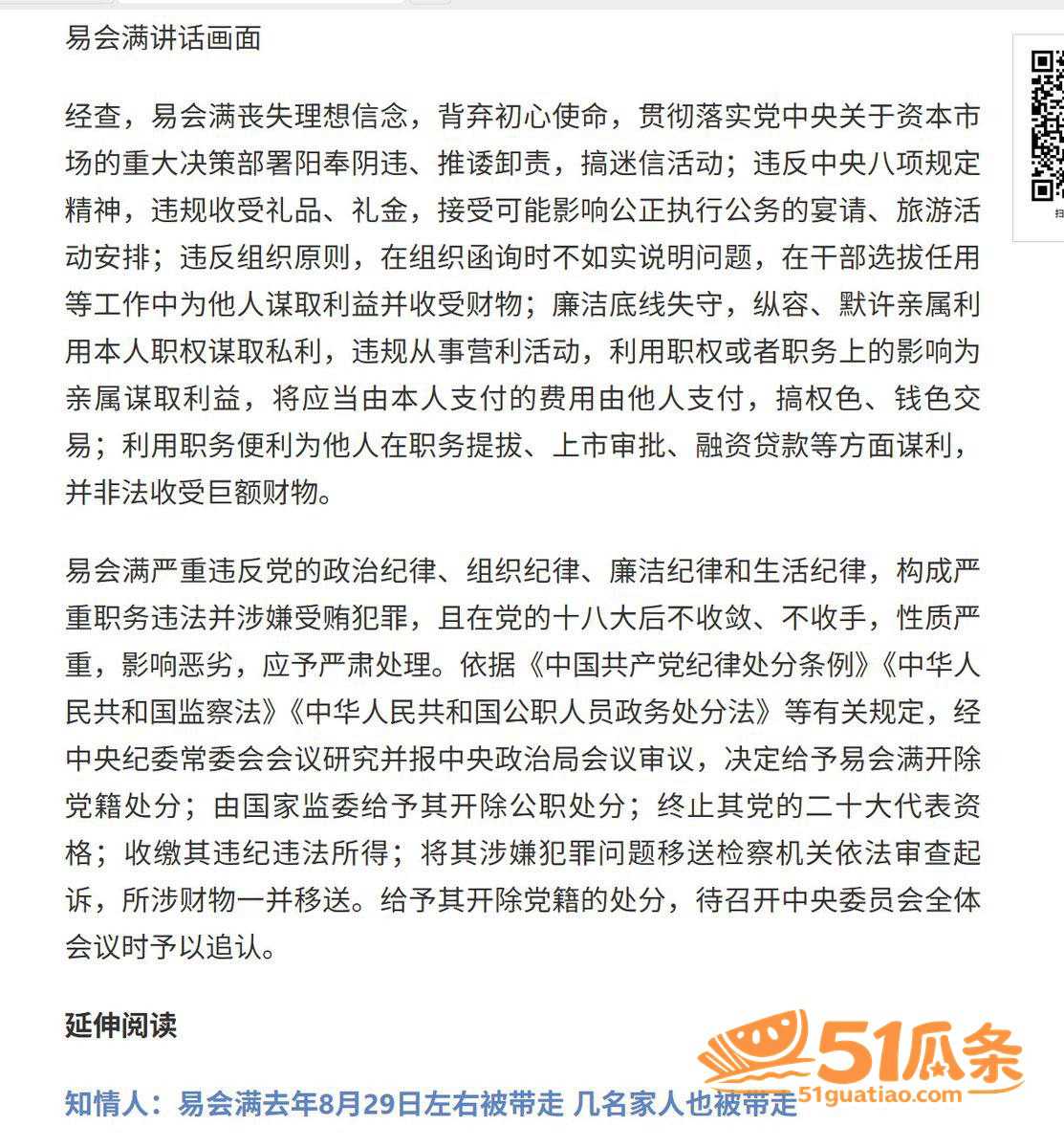 易会满 权色交易被双相关图片2