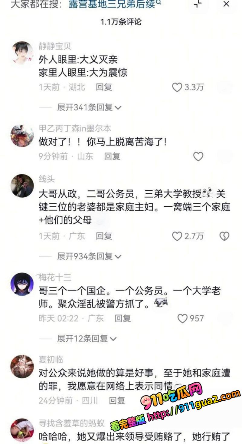 成都露营三兄弟大瓜 599团建聚众淫乱 照片7