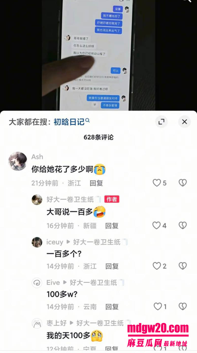 抖音136万粉网红恋九00 母胎单身人设翻车 骗榜一大哥刷了约100万礼物后翻脸