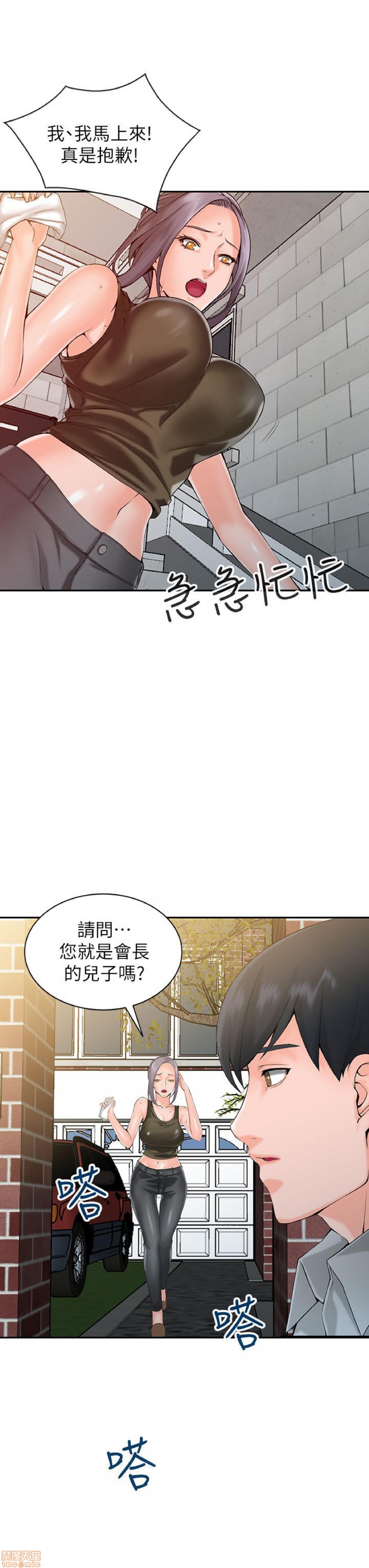 异乡人:意外桃花源, страница 21