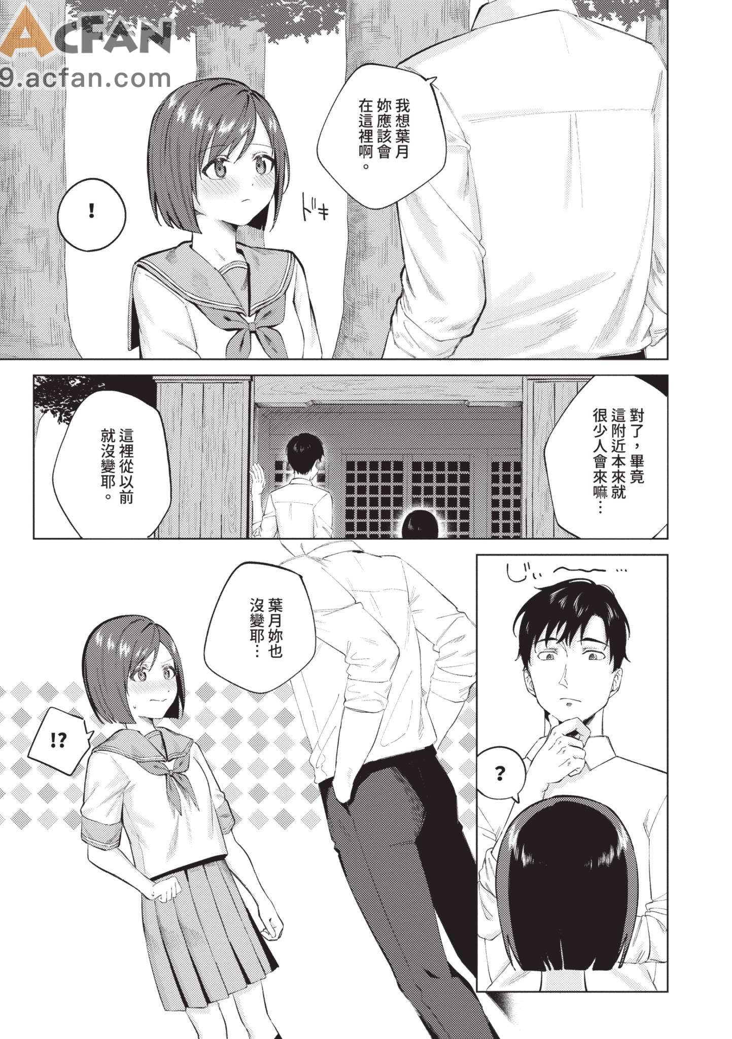  微熱にふれて , страница 157