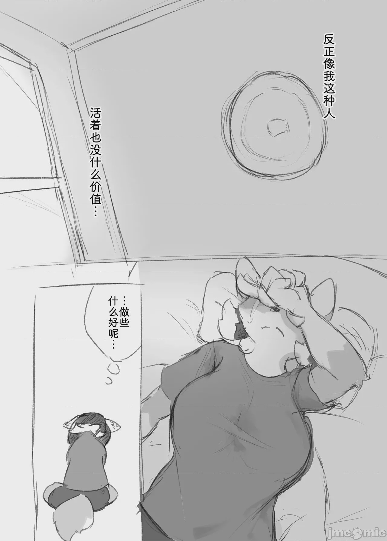 第1话，第 8 頁