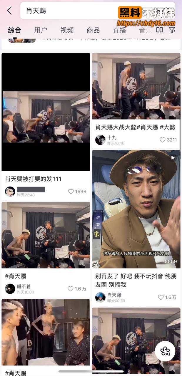抖音21W粉丝肖天赐被大懿暴打视频流出 4