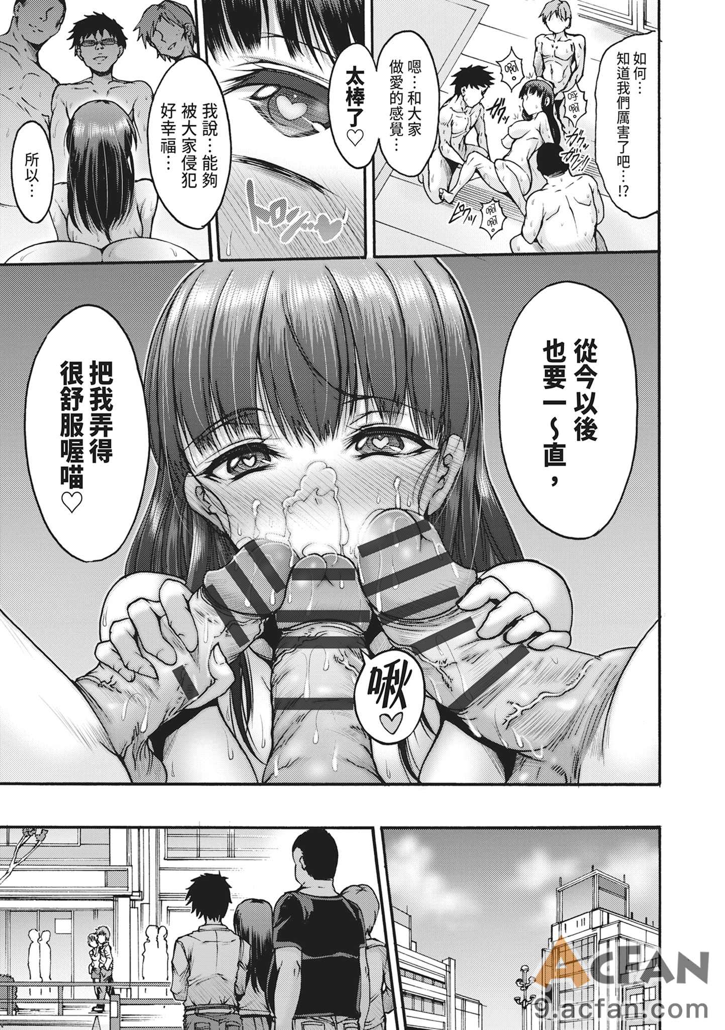 無限姦獄, страница 29
