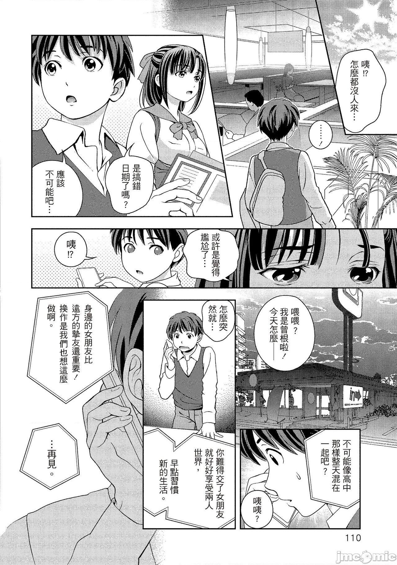 [朝森瑞季] いやらしはずかし。 [中国翻訳], страница 110