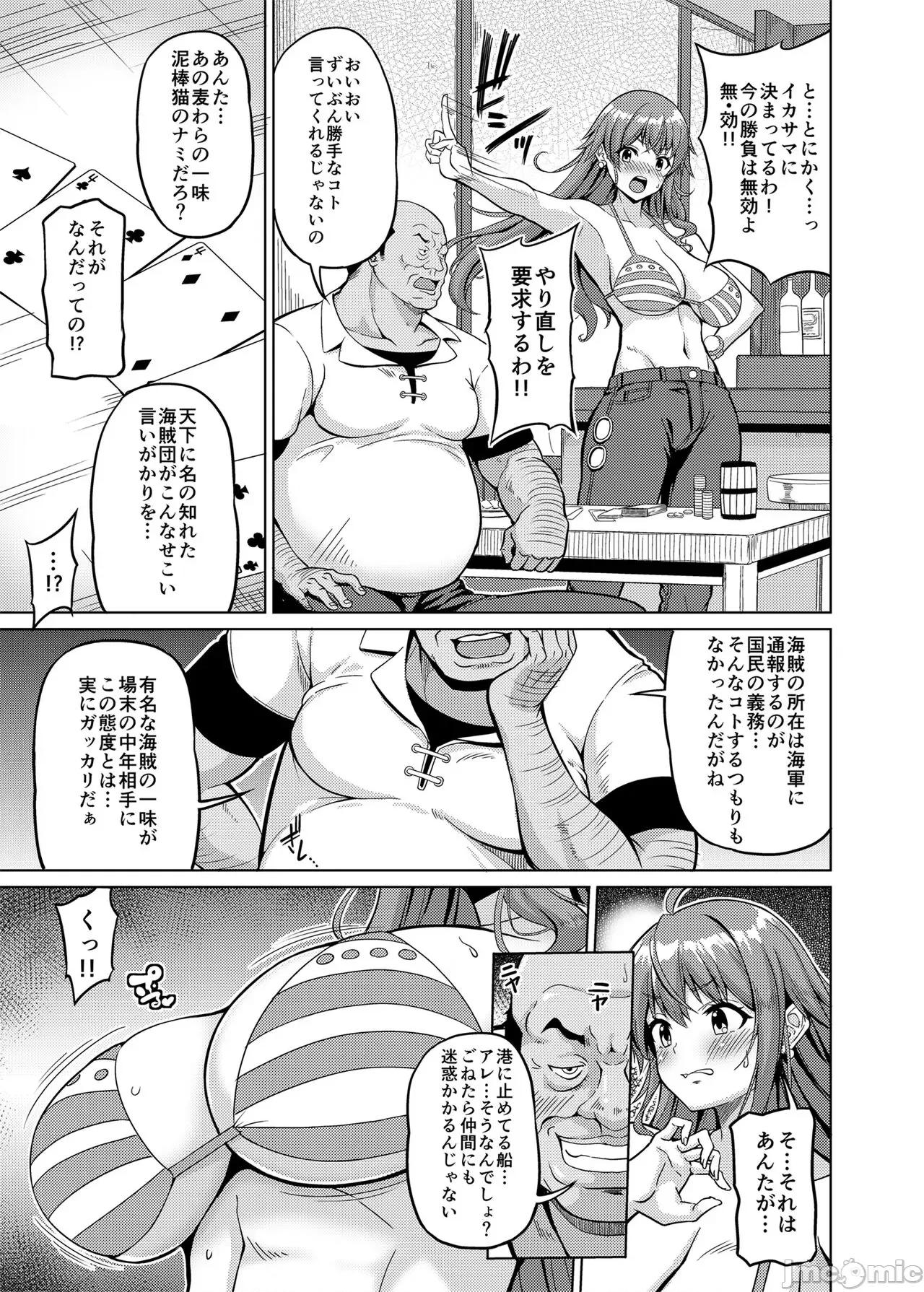 (C102) [BRAVE HEART petit (KOJIROU!)] 海賊巨乳5 (ワンピース) [DL版] 第1话, страница 4
