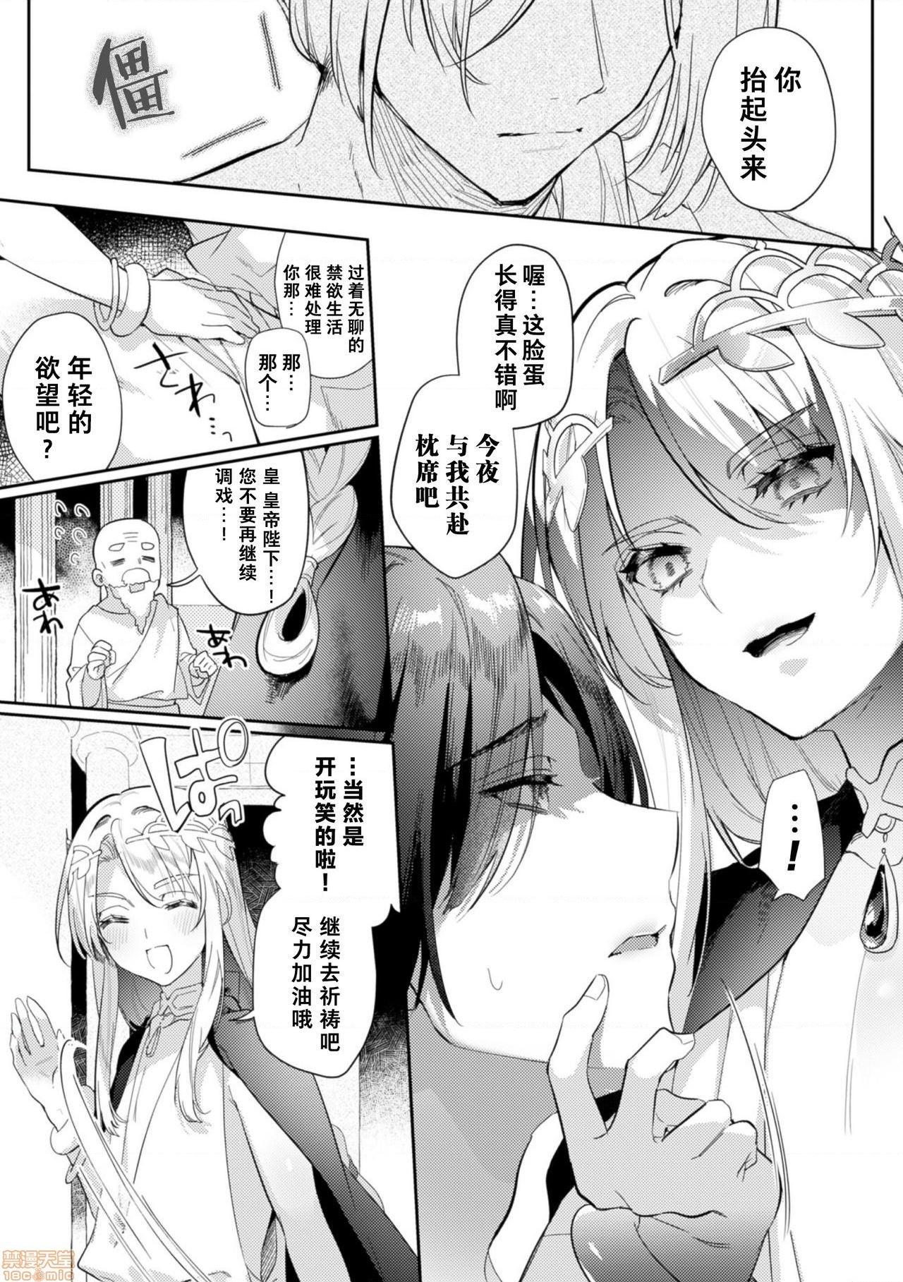 淫荡宫廷史 ～被称为淫帝的美少年～[theoldestcat汉化] [はぎよし] 淫蕩宮廷史 ～淫帝と呼ばれた美少年～, страница 7