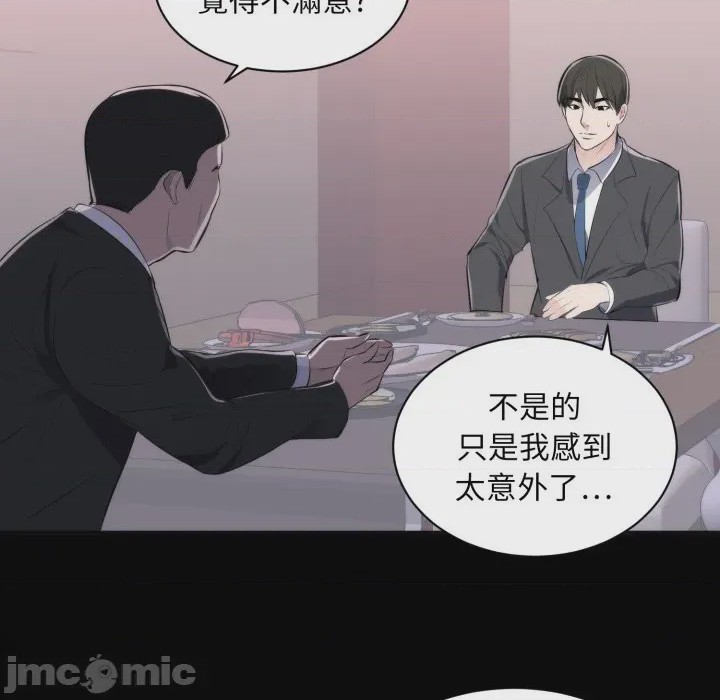 第1话 豪門千金的男人 第1話, страница 60