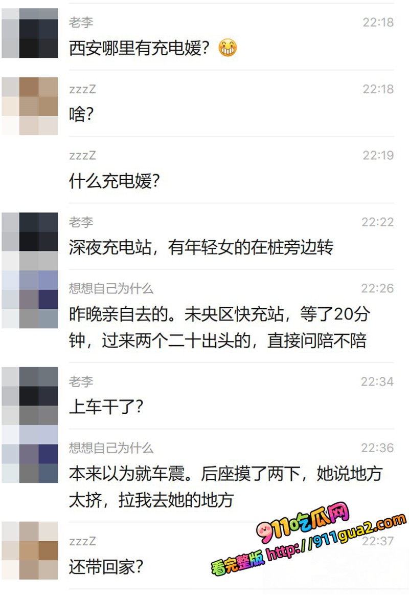 充电媛新能援 蹲桩搭讪车主被扒 车在充电人在车震 照片23