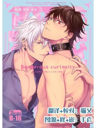 Poster for [Tsuboya (Antique Dealer)] Dangerous Curiosity