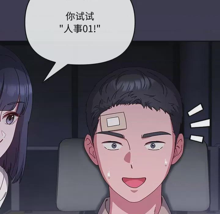 爱上你也好-爱上你也好  第1话, страница 177