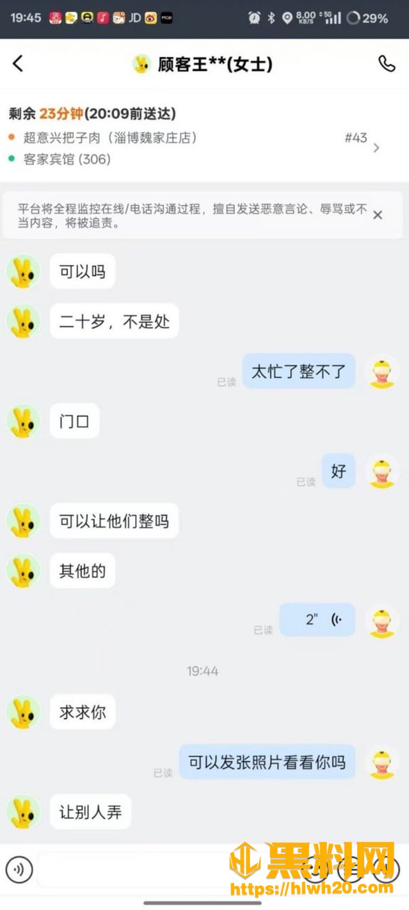 山东淄博外卖备注离谱事件 1