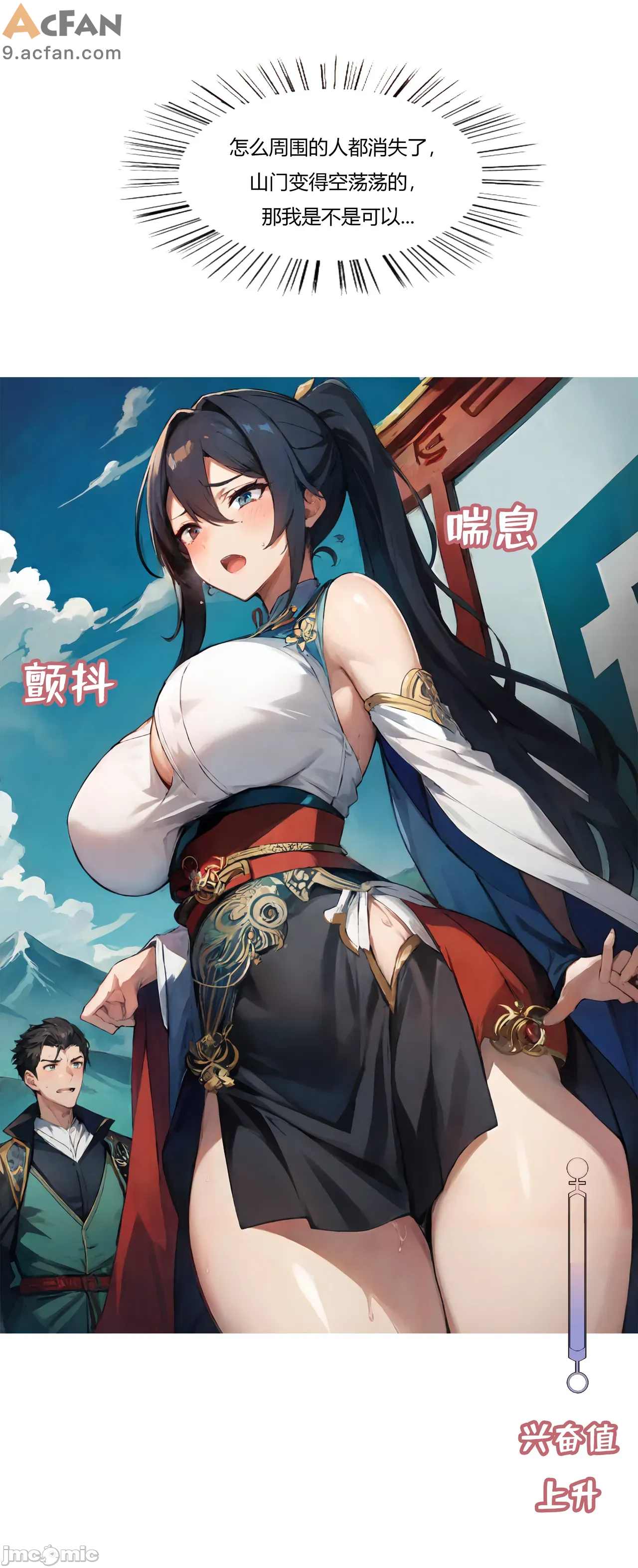 我成了合欢宗的唯一弟子, pahina 305