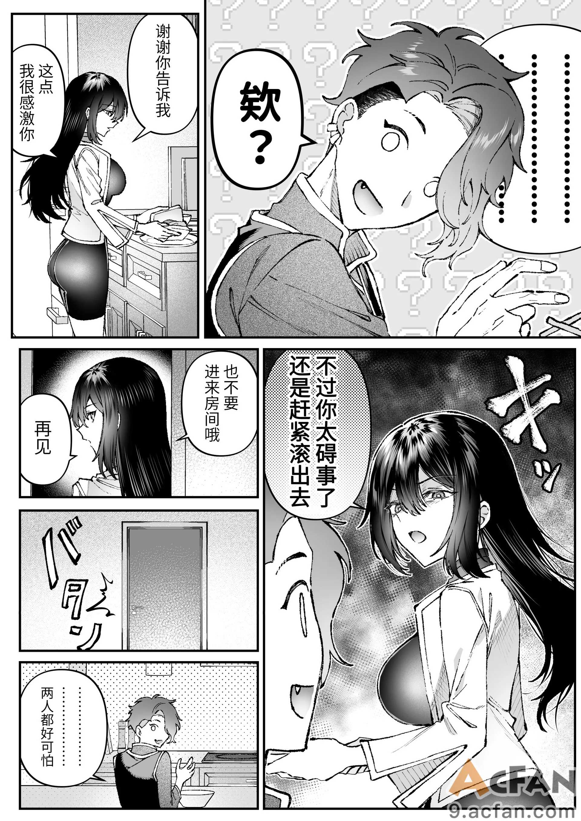 Tears_of_Love～裏社会に生きる情報屋×娼婦の危険な恋～, page 101