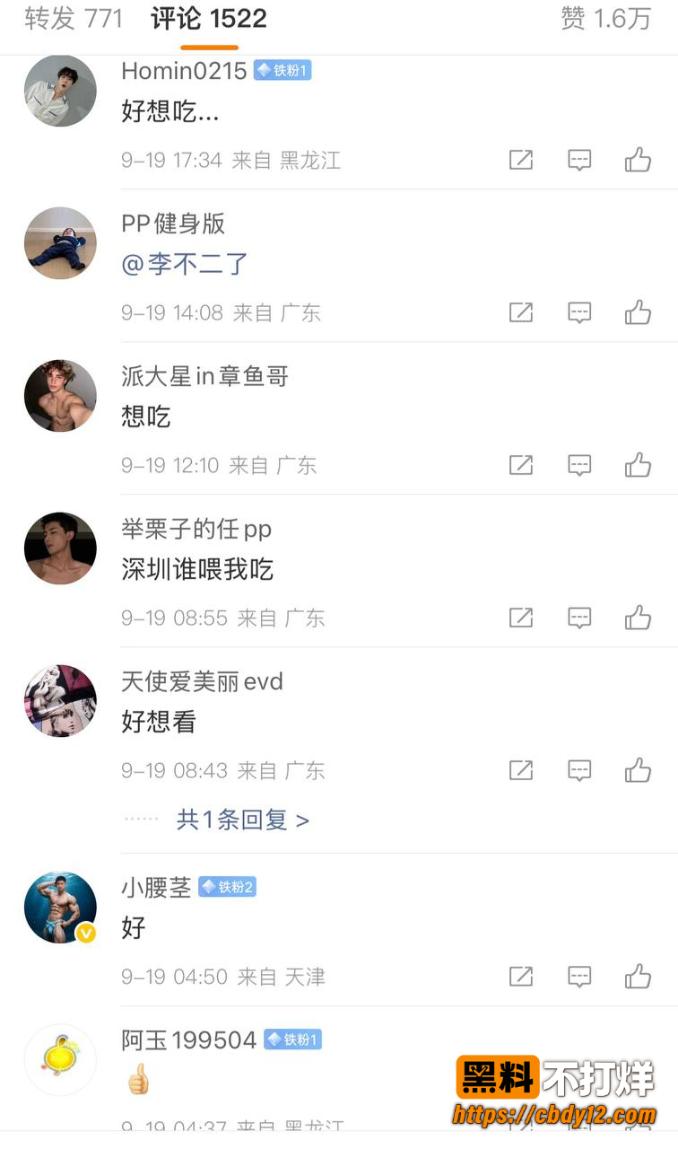 微博开设「内裤大会」超话17