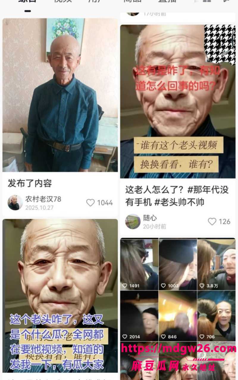 抖音 农村老汉78 8