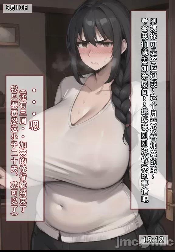 我的妈妈最近很奇怪1（上） 私の母は最近変です 第1话, страница 52