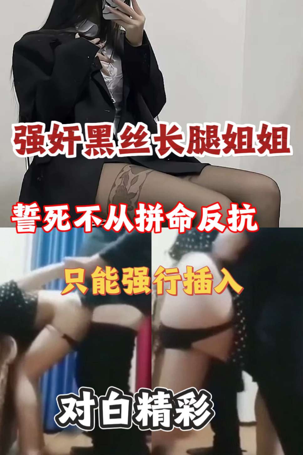 Плакат для 抖音风强上黑丝姐姐