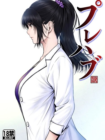 Poster para sa [COW个人汉化] [みしかるわーるど (りおれお)] プレハブ