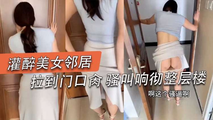 Poster para sa 无套后入勾引我的骚逼女邻居对话精彩