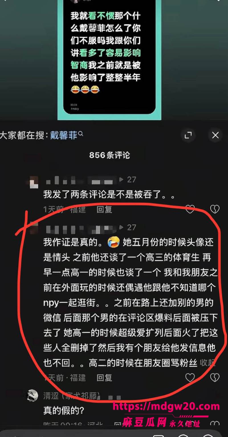 398万粉抖音女网红戴馨菲翻车 粉丝群开户网暴素人 暧昧聊天记录性爱视频全被扒