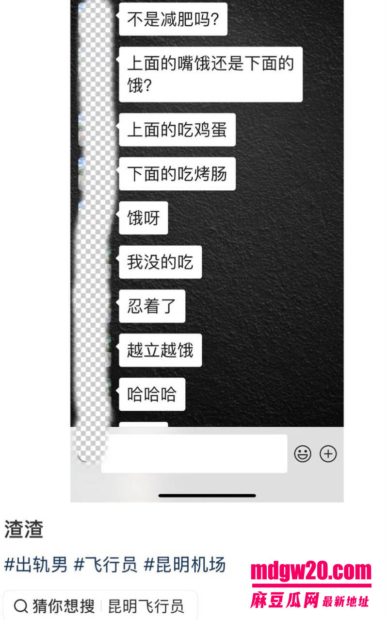 昆明航空飞行员廖源出轨翻车 被指恋爱期间与多人聊骚 败露后威胁逼签字试图用钱私了