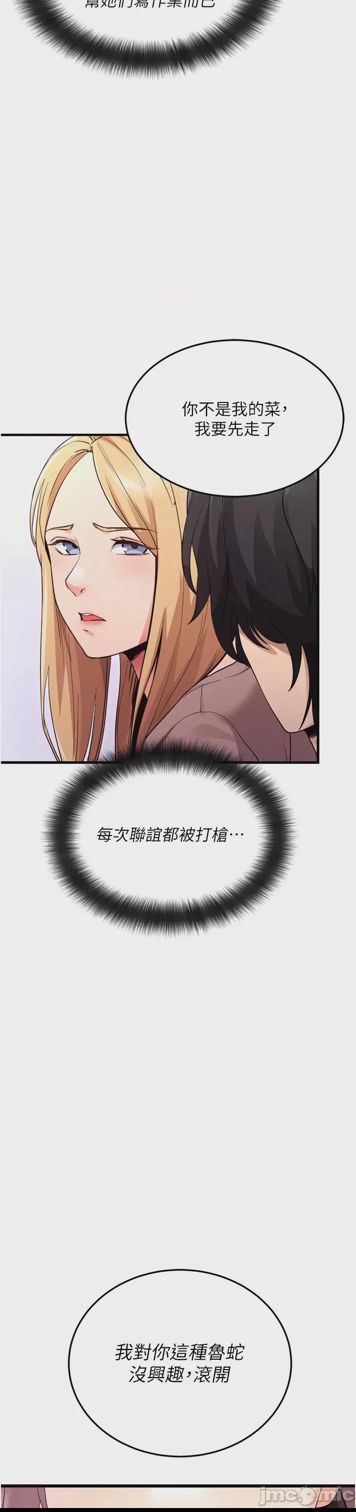 拜脫拜脫App 第1话, страница 15