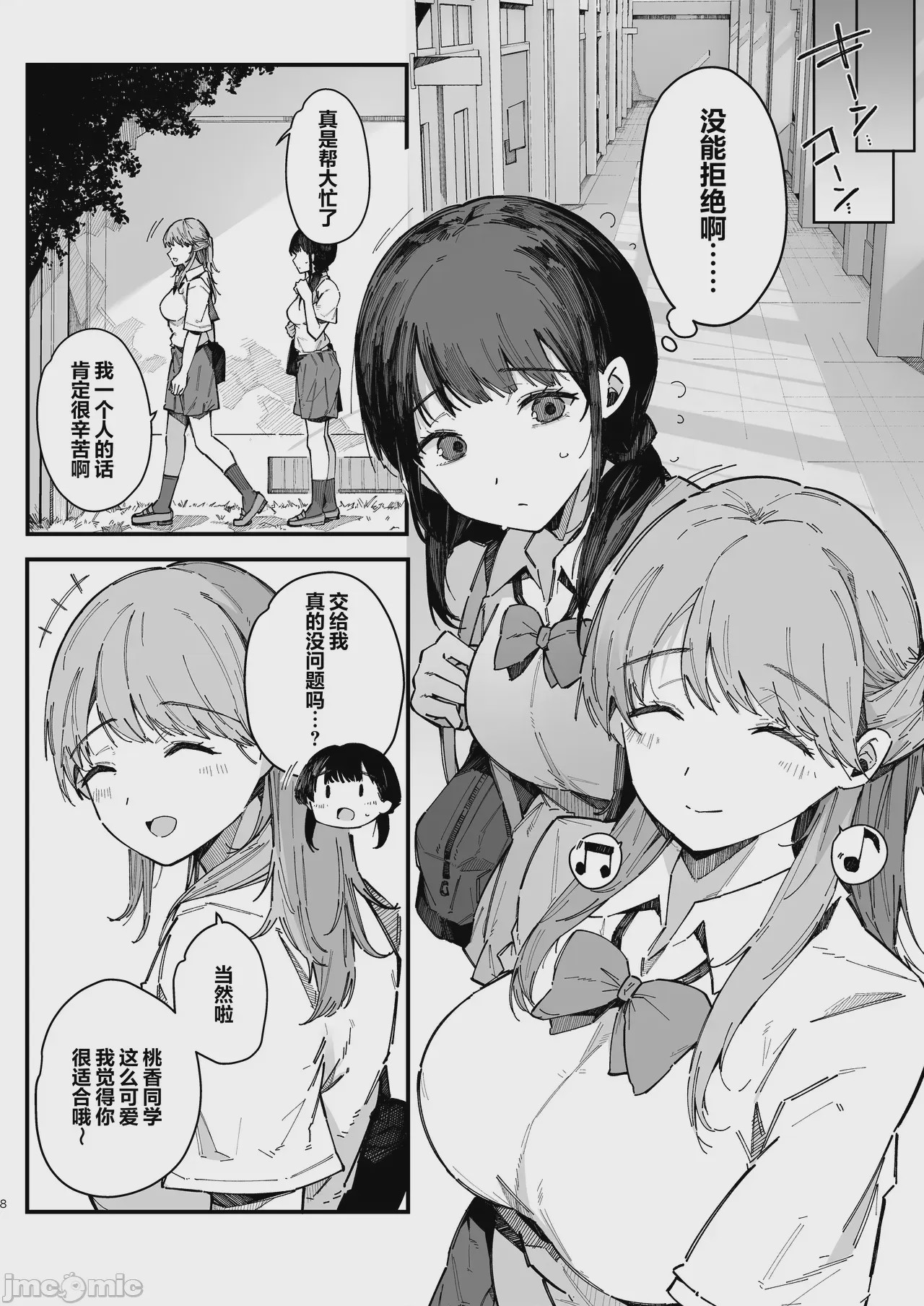 第1话，第 7 頁