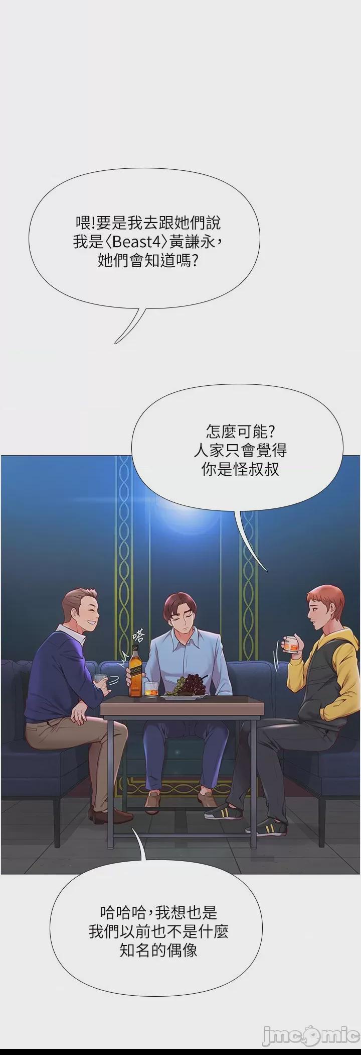女兒閨蜜都歸ME 第1话, страница 4