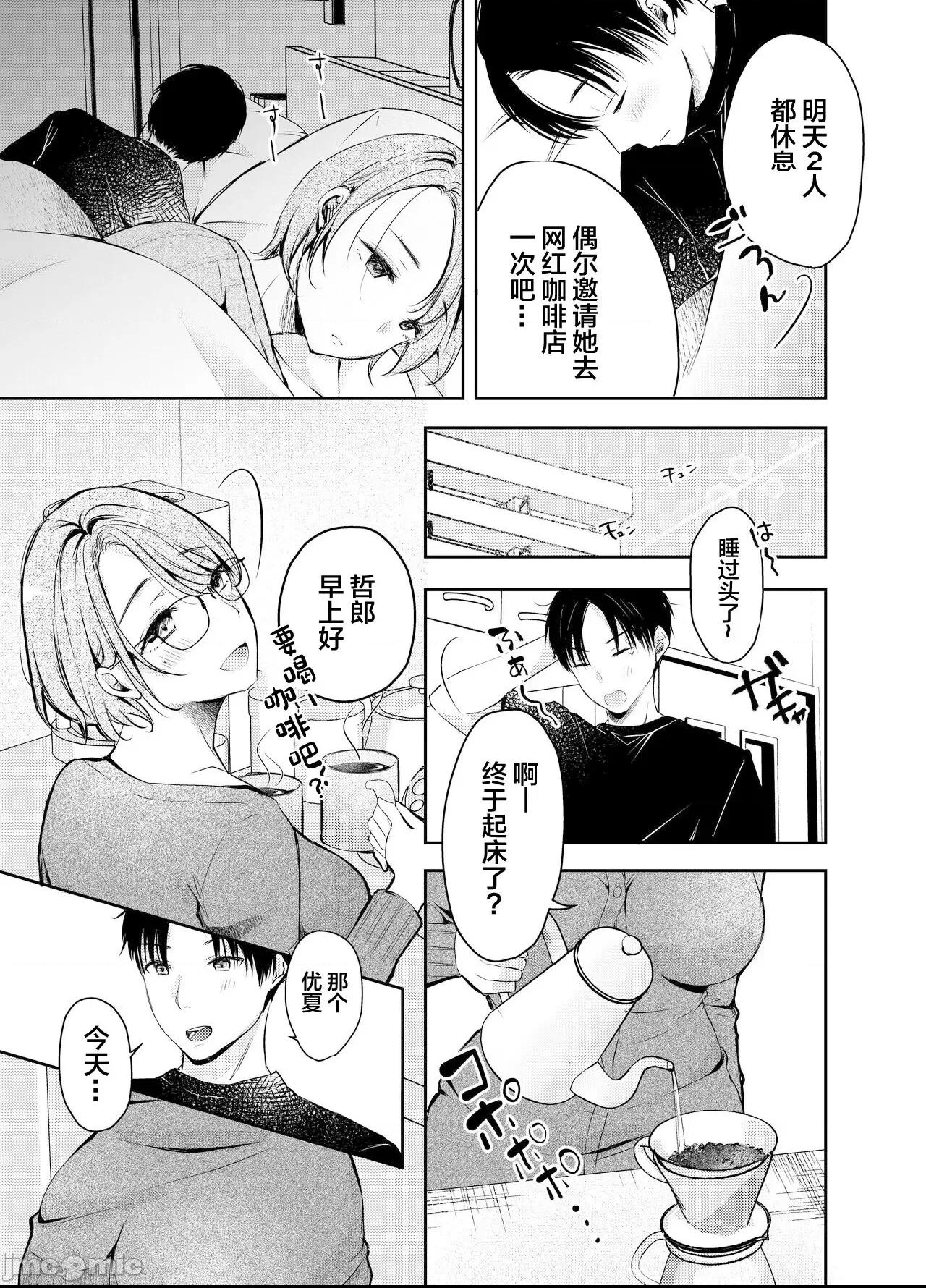 [凸があれば凹がある。] 俺の彼女がハメ撮りするはずがない。 [中国翻訳] 第1话, страница 4