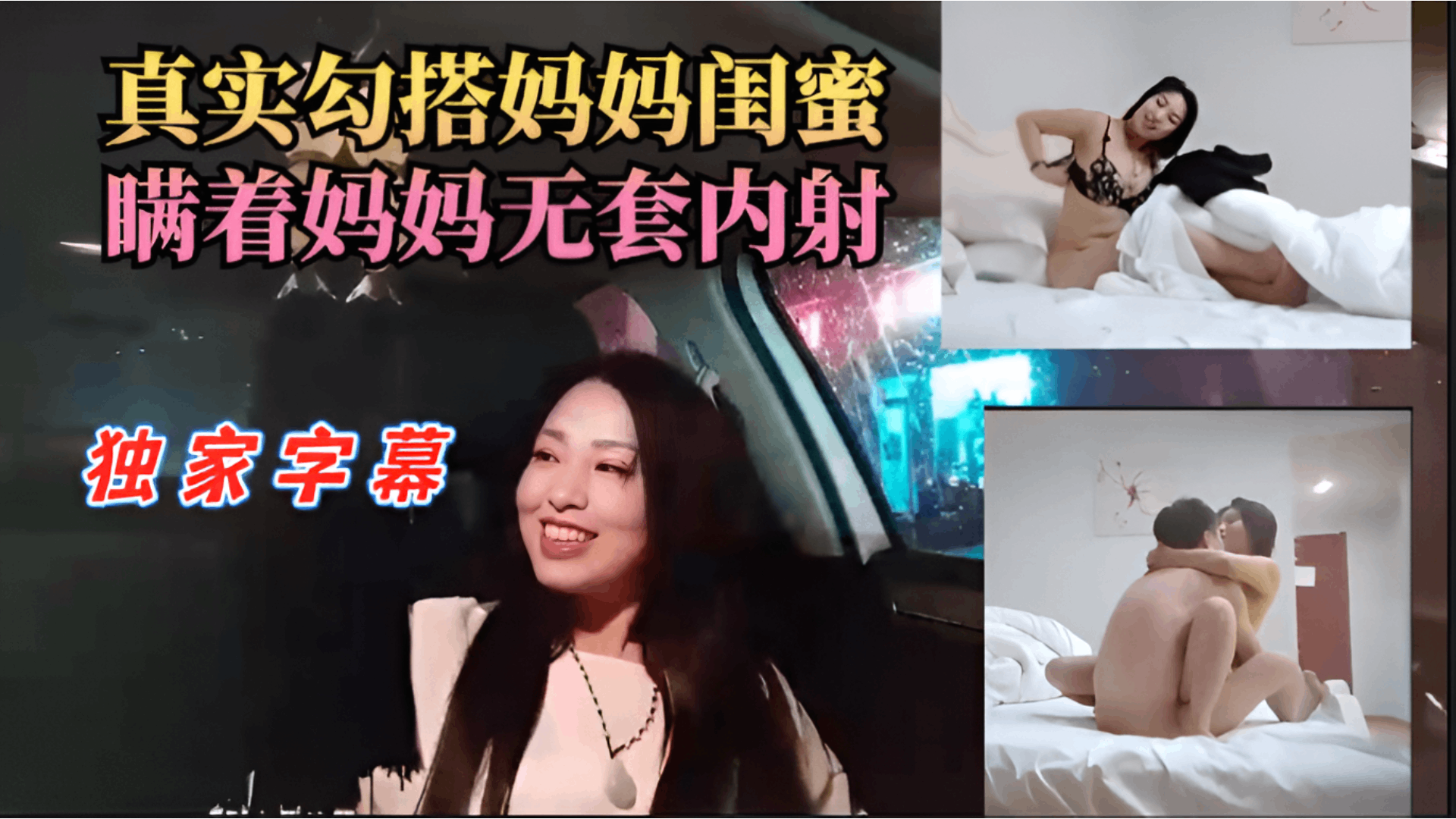 骚帅哥勾搭妈妈闺蜜 瞒着妈妈带熟女阿姨去酒店无套内射 포스터