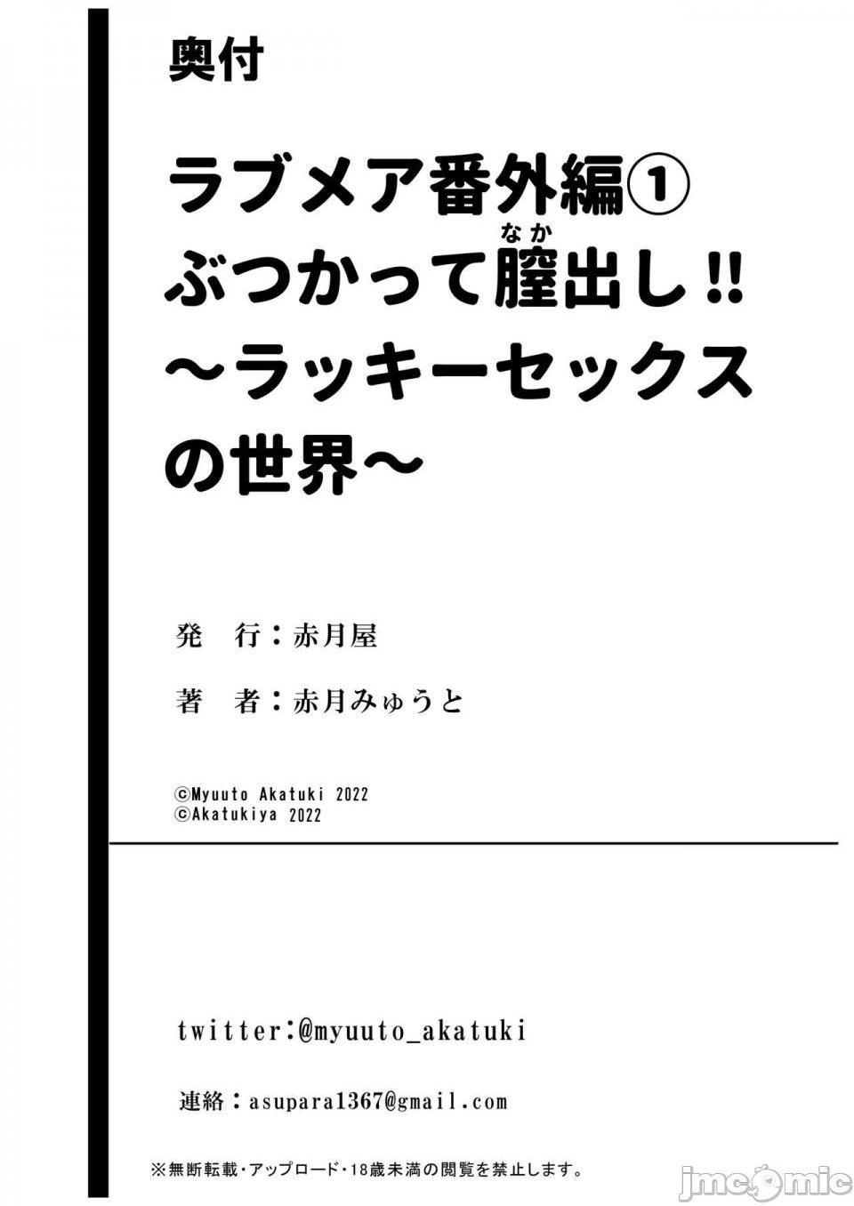 [赤月屋(赤月みゅうと)]ラブメア番外編1（ぶつかったら膣出し射精）～ラッキーセックスの世界～[中国翻訳], страница 50