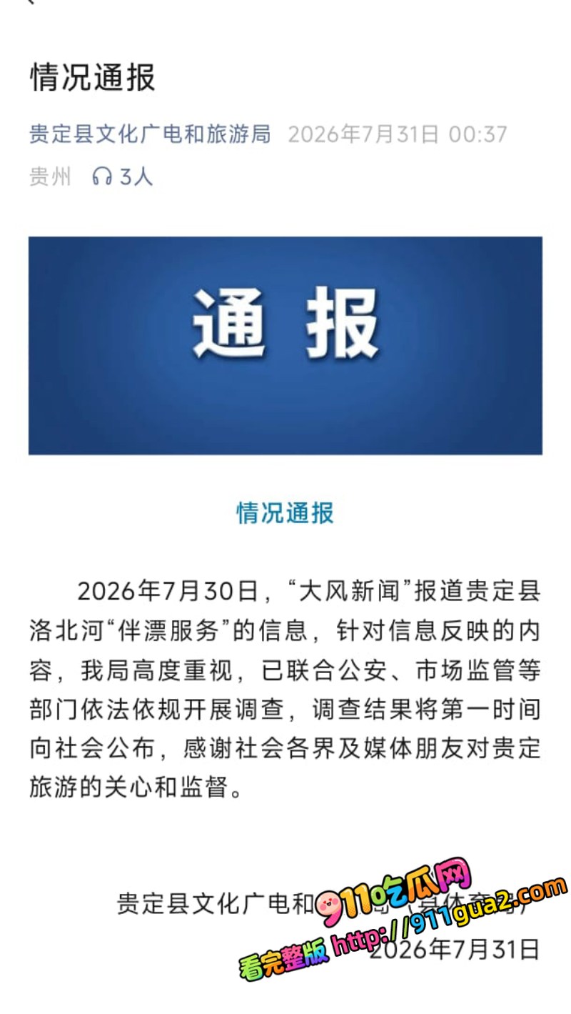 贵州通天河景区陪漂服务涉黄 照片2