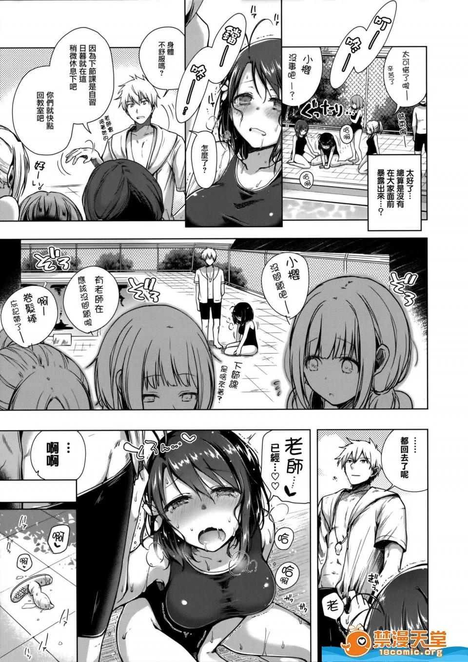 [こねずステップ! Ziggurat(鈴月あこに)][JK嫁桜の野外授業], หน้า 14