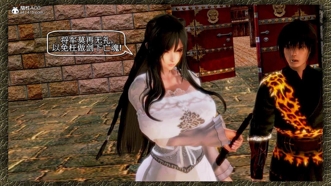 江湖孽缘之花落婬泥, страница 16
