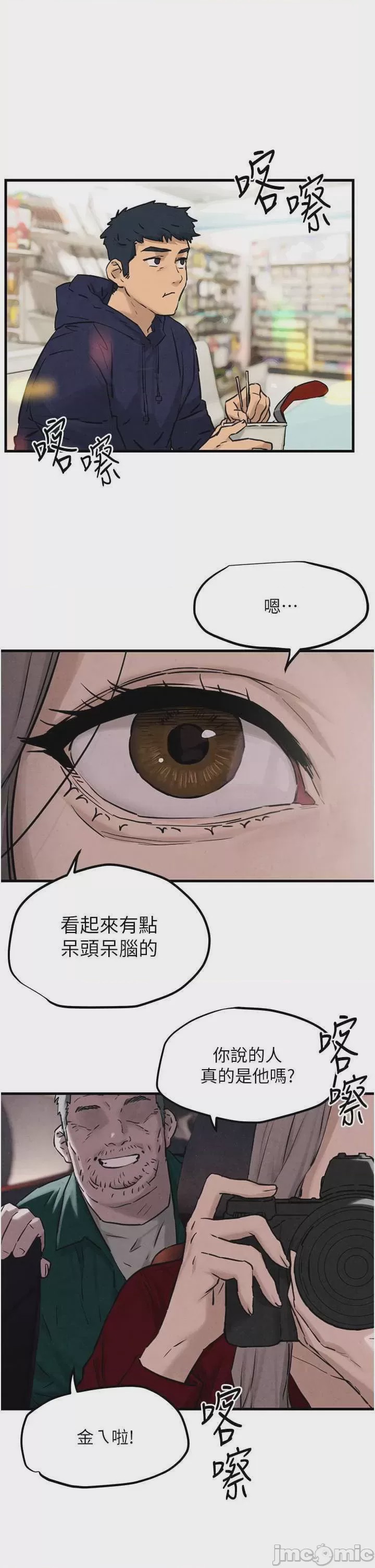 第1话 第1話-征服這城市的女人吧, страница 60