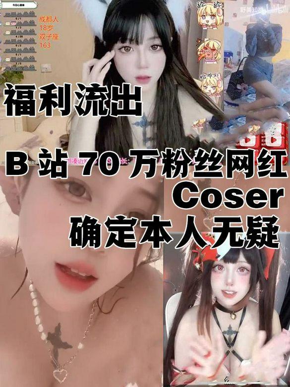 B站70万粉丝网红舰长福利 のポスター