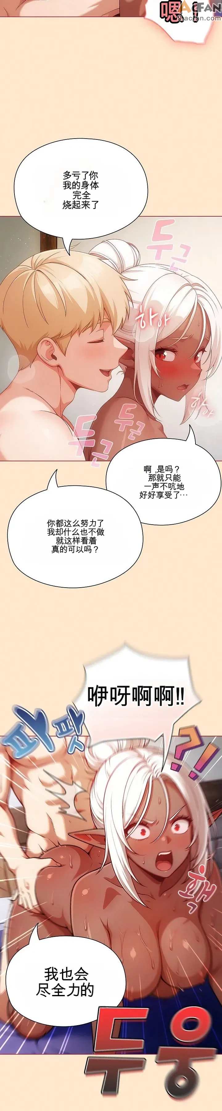 她假裝自己是黑暗精靈！_1-6話, page 131