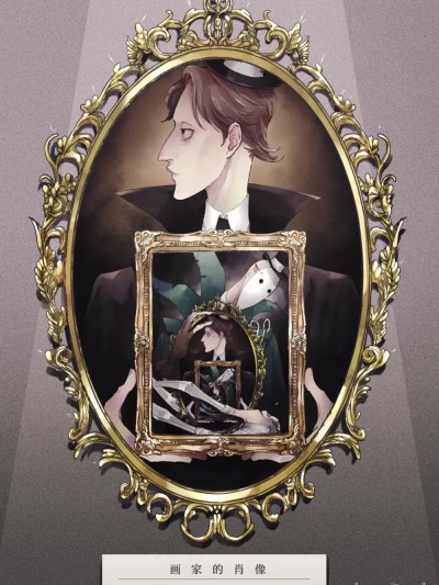 โปสเตอร์สำหรับ 画家的肖像 (IdentityV)