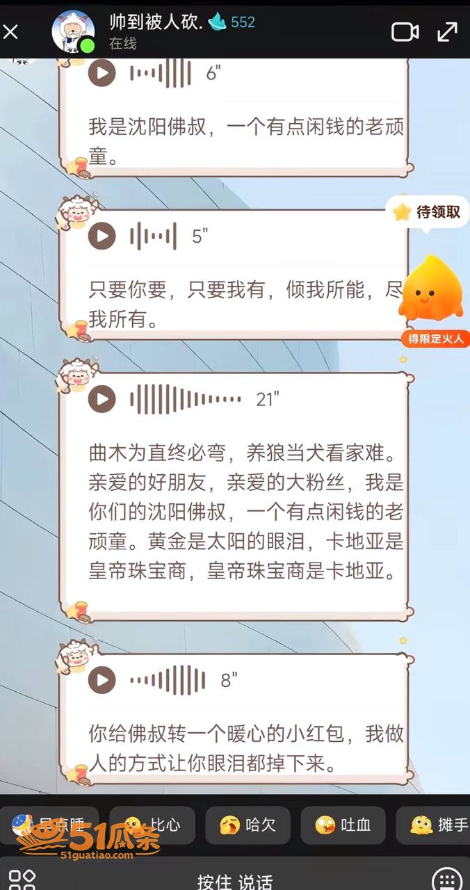 沈阳老佛 伪装富豪认相关图片9