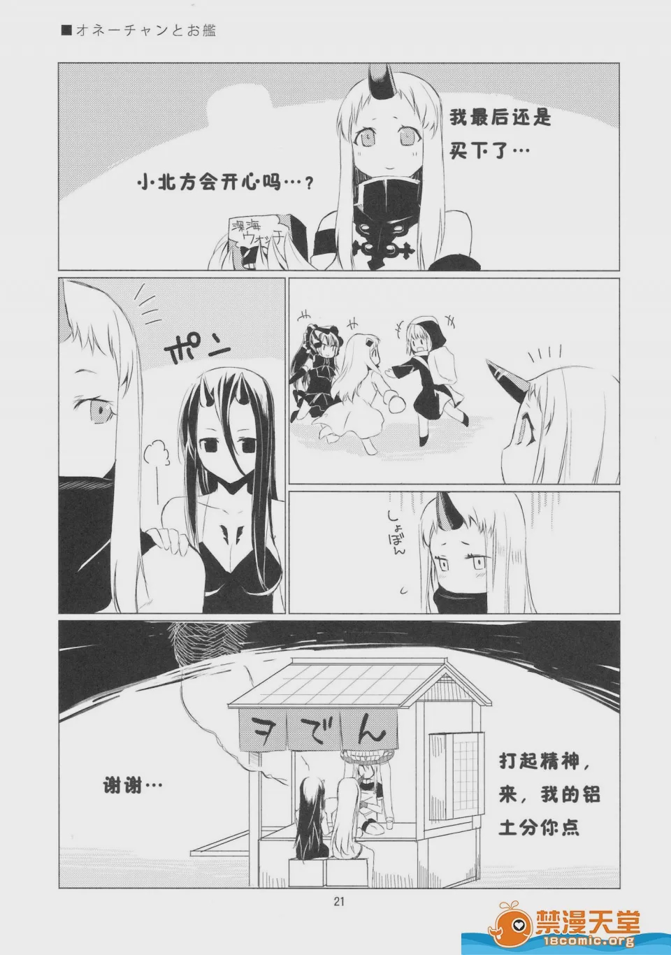 第1话, page 21